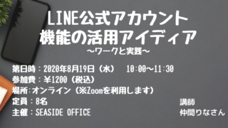 LINE公式アカウント機能の活用アイディア